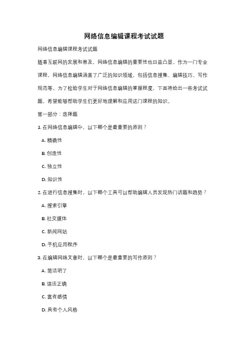 网络信息编辑课程考试试题