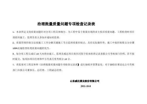 批量质量问题治理检查表