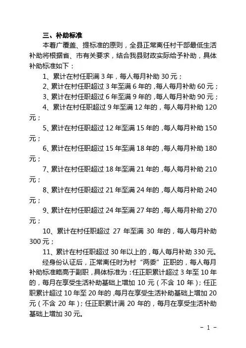 离任村干部生活补助标准