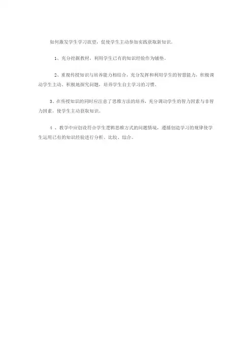 如何激发学生学习欲望