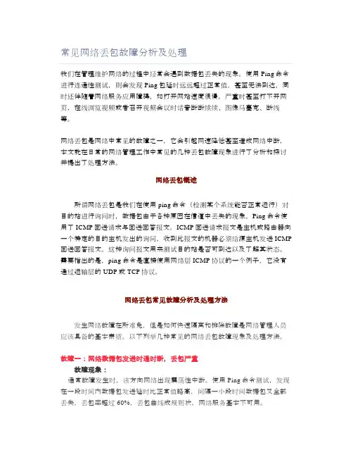 常见网络丢包故障分析及处理