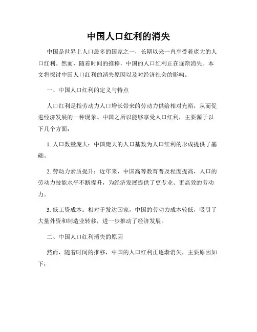 中国人口红利的消失