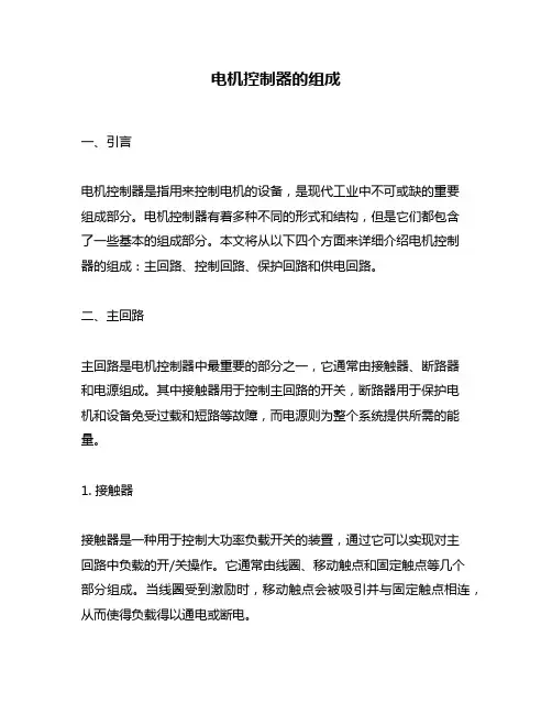 电机控制器的组成