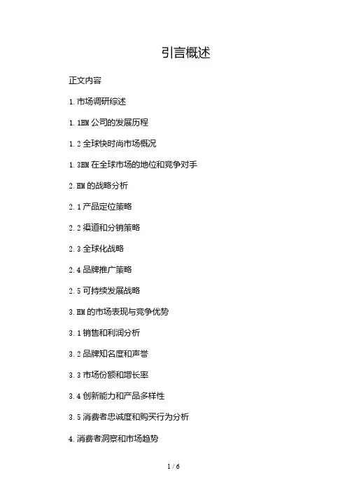 最新HM调研报告(两篇)2024