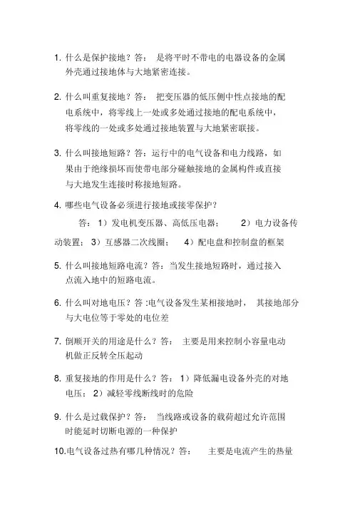 电工基础知识问答