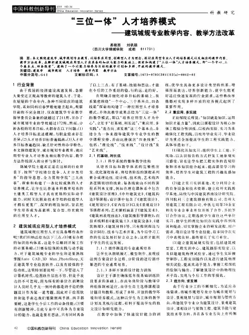 “三位一体”人才培养模式——建筑城规专业教学内容、教学方法改革