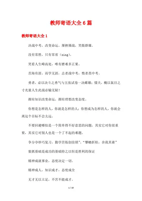 教师寄语大全6篇
