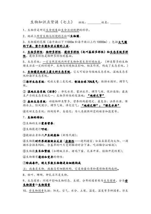 生物知识点背诵2023---2024学年北师大版生物七年级上册