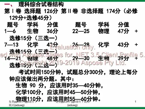 高考心理辅导理综时间分配与答题技巧讲座多媒体课件共22页文档