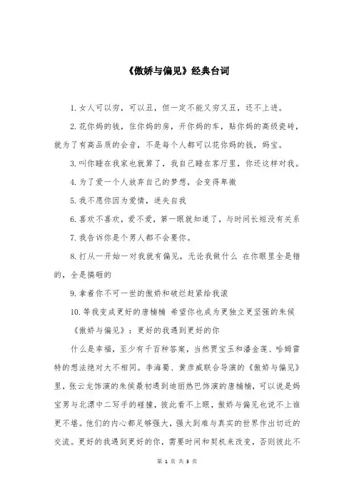《傲娇与偏见》经典台词