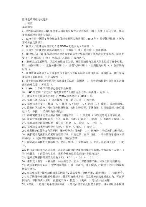 大学篮球考试题库