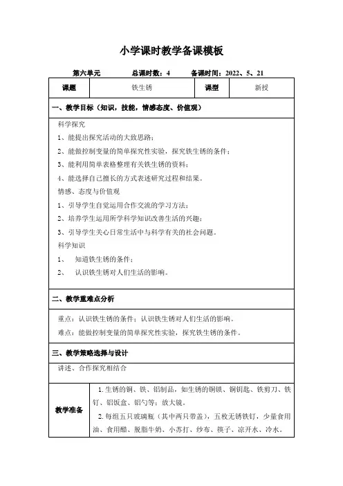 青岛版科学五年级下册《铁生锈》教案