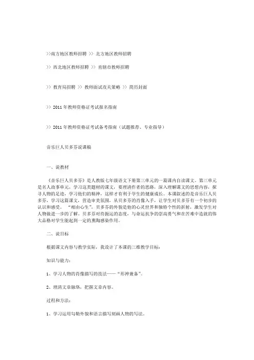 教师资格证认定初中语文说课稿：音乐巨人贝多芬