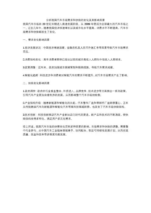分析我国汽车市场需求和供给的变化及其影响因素