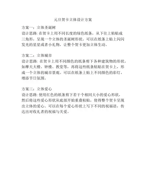 元旦贺卡立体设计方案