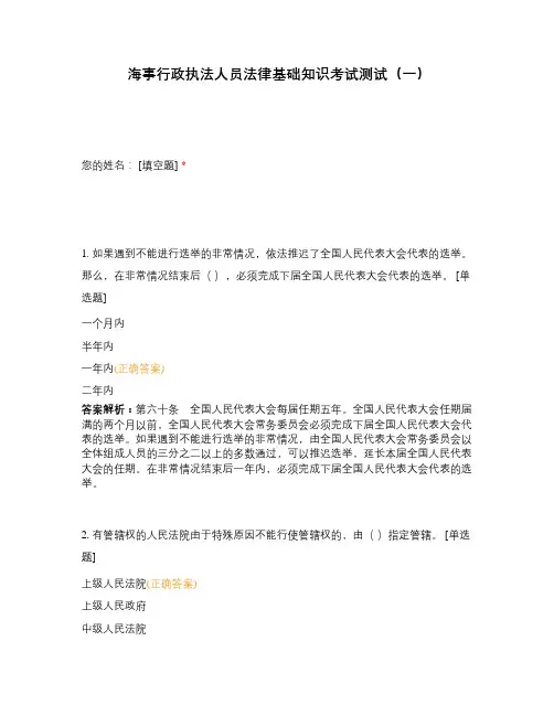 海事行政执法人员法律基础知识考试测试(一)