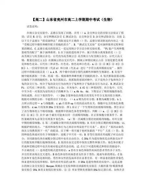 【高二】山东省兖州市高二上学期期中考试(生物)