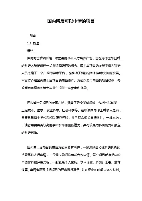 国内博后可以申请的项目