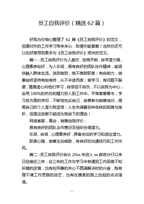 员工自我评价(精选62篇)