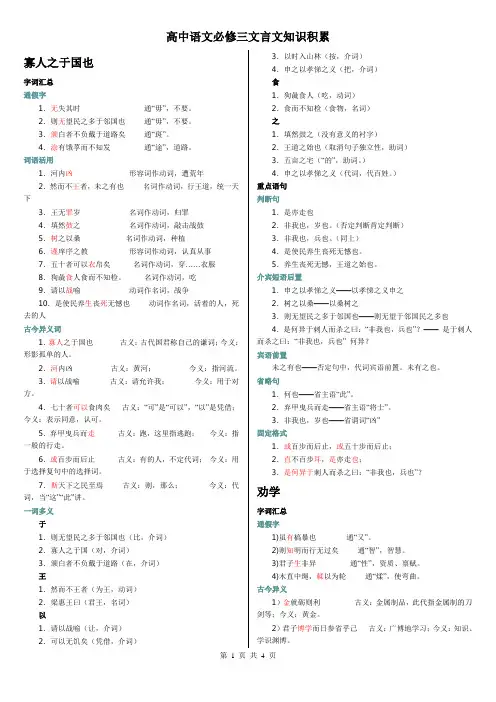高中语文必修三文言文知识积累