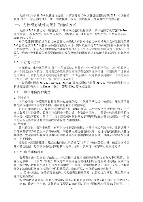 力控组态软件与硬件的通信方式及各自特点分析