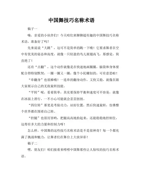 中国舞技巧名称术语