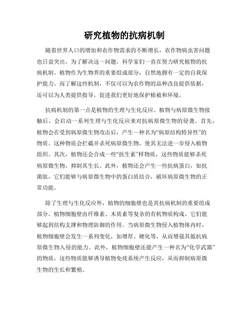 研究植物的抗病机制