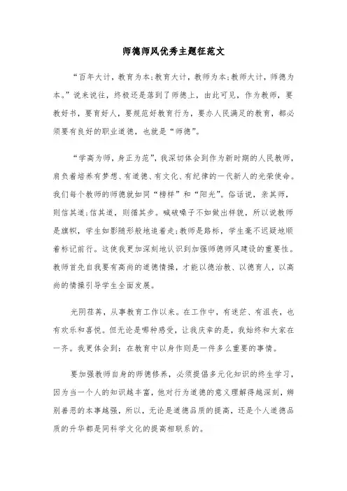师德师风优秀主题征范文（2篇）