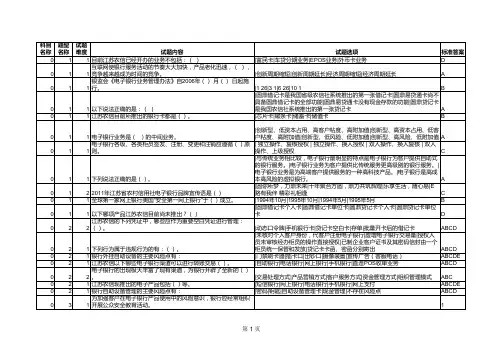全省电子银行业务知识统一考核题库