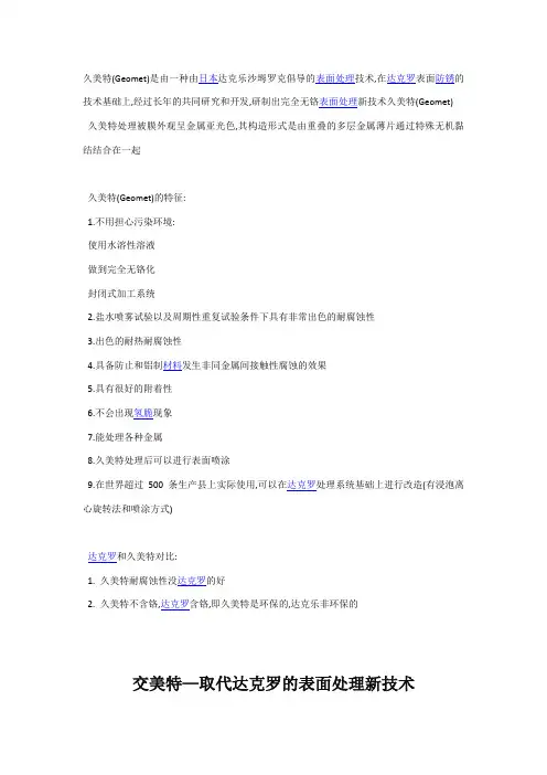 达克罗和久美特
