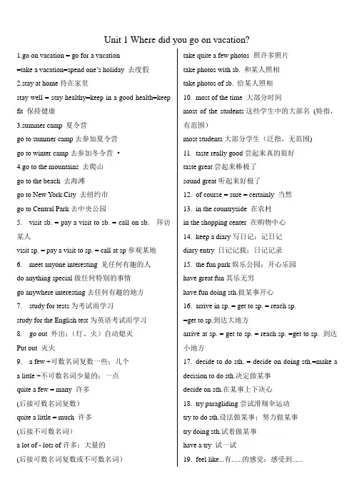 新人教版八年级英语上册复习短语笔记资料Unit 1 Where did you go on vacation