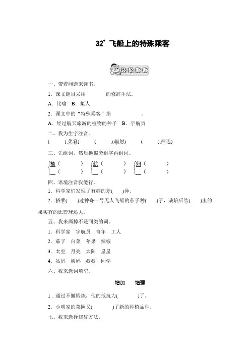 最新人教版四年级语文上册《 飞船上的特殊乘客 》精品练习4