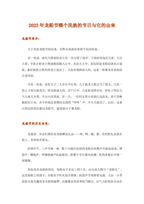 2023年生活知识_龙船节哪个民族的节日与它的由来