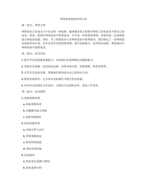 网络创业创新培训计划
