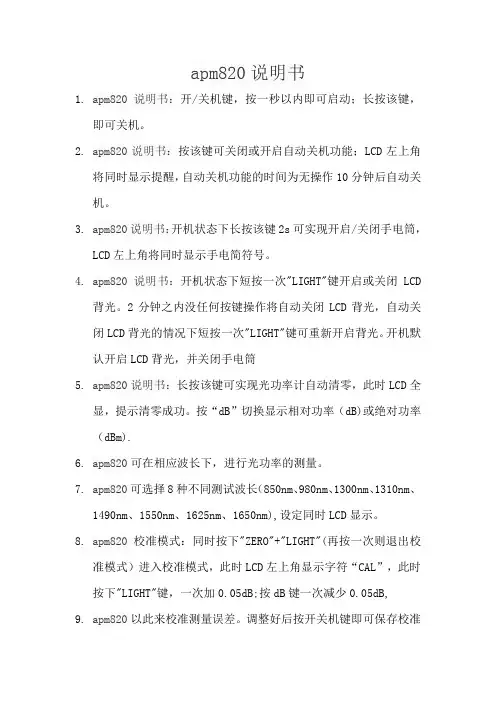 apm820说明书