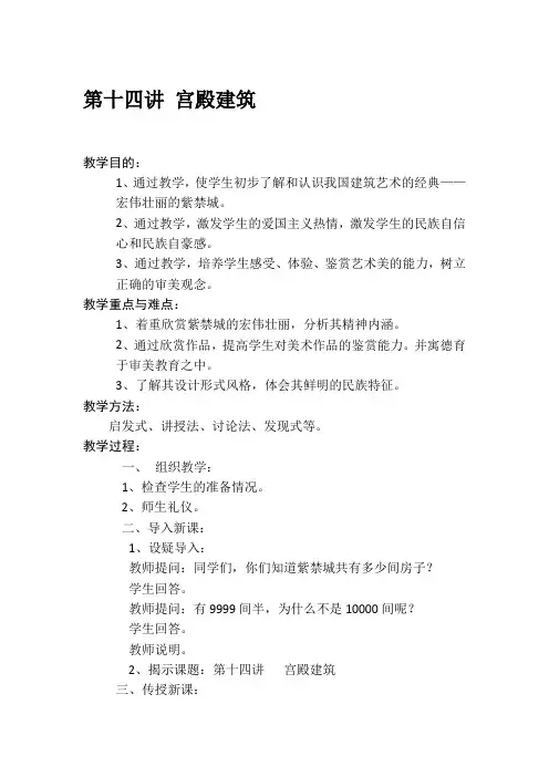 美术高中人教新课标第十四讲 宫殿建筑教案综述