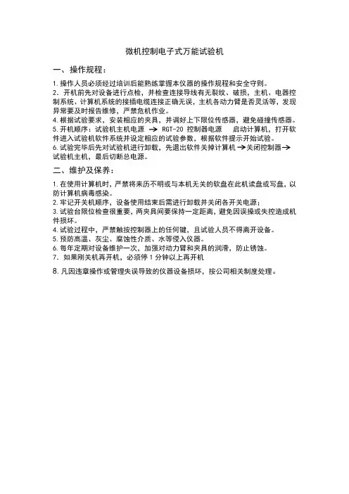 万能试验机操作规程