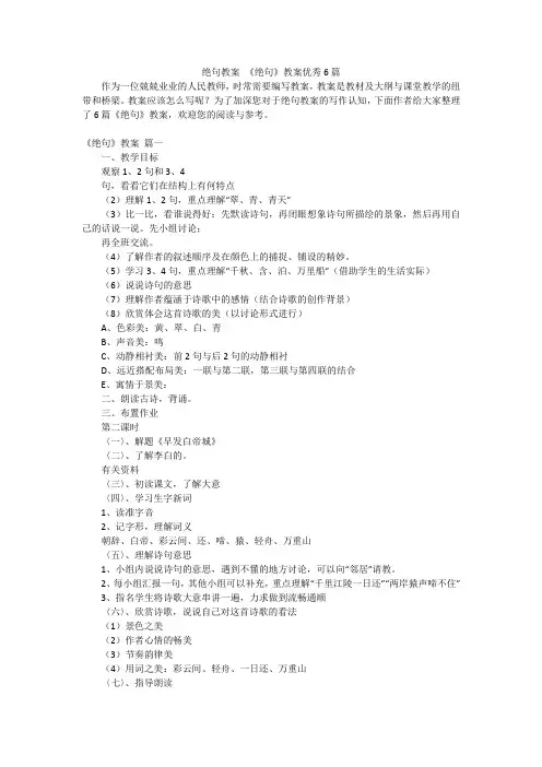 绝句教案 《绝句》教案优秀6篇
