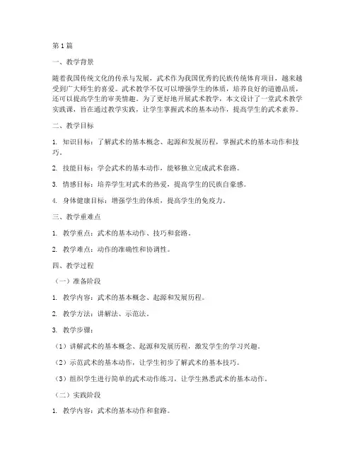 武术的教学实践设计案例(3篇)