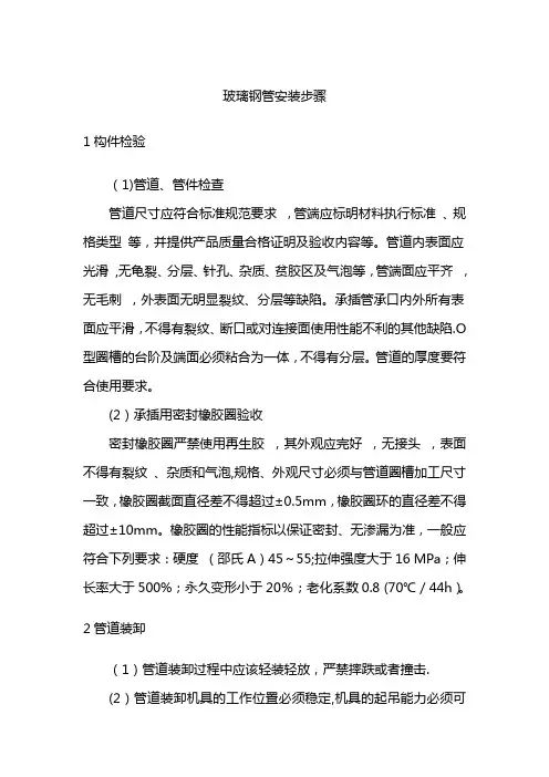 玻璃钢管道施工安装步骤及方案