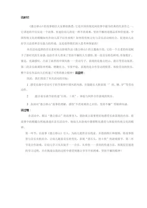 幼儿园优质公开课：大班韵律活动《愚公移山》说课稿