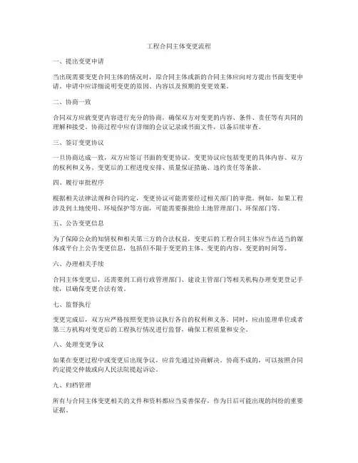 工程合同主体变更流程