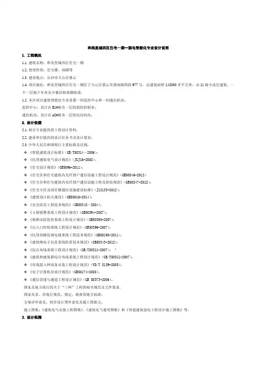 住宅小区弱电系统设计说明