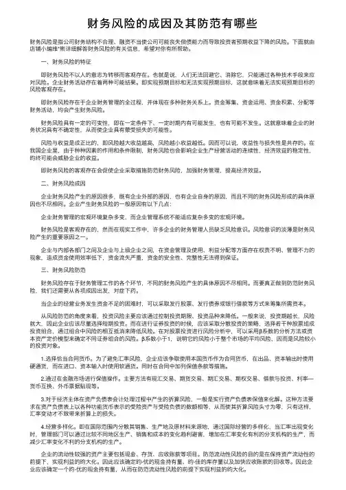 财务风险的成因及其防范有哪些