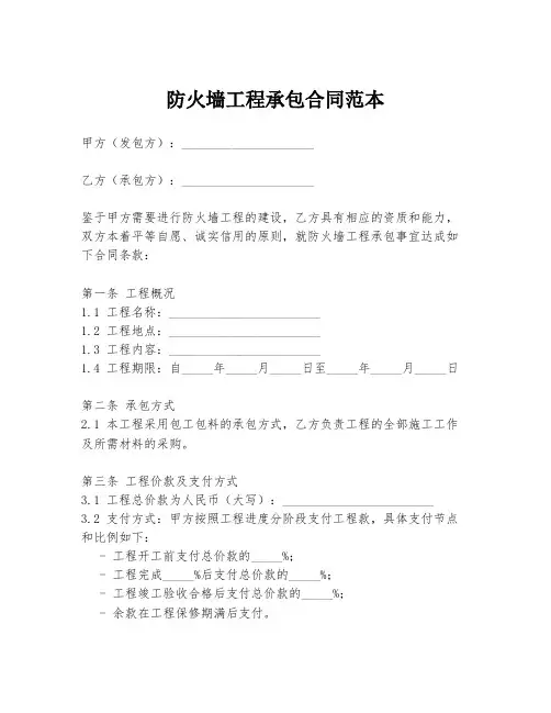 防火墙工程承包合同范本