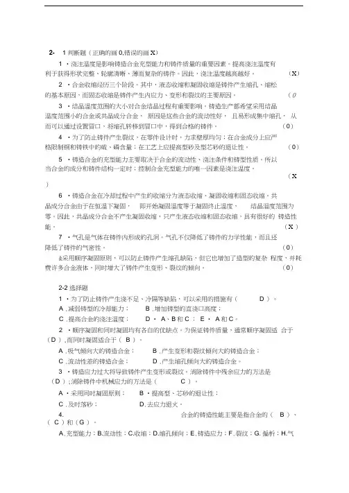 最新《材料成形技术基础》习题集答案