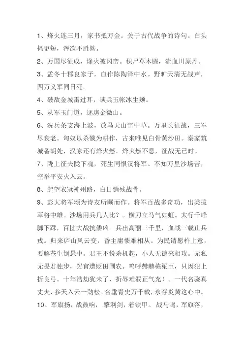 关于战争的古诗词