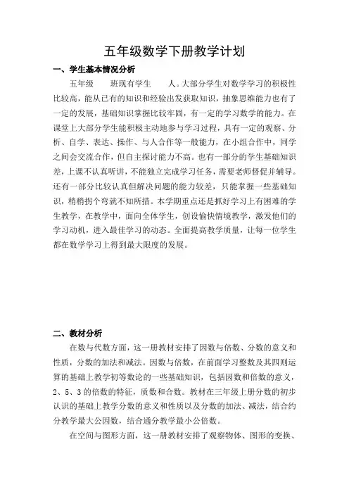 五年级数学下册教学计划(含进度表)
