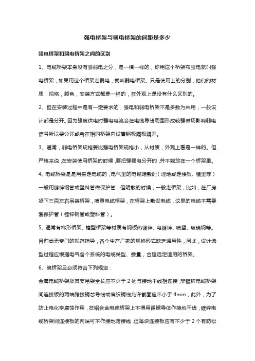 强电桥架与弱电桥架的间距是多少
