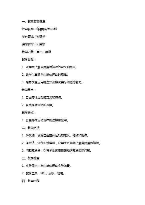 《自由落体运动》教案范文